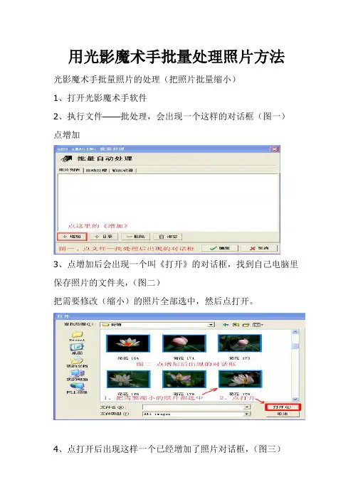 用光影魔术手批量处理照片方法