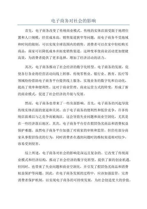 电子商务对社会的影响