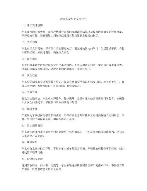 校园私家车安全协议书