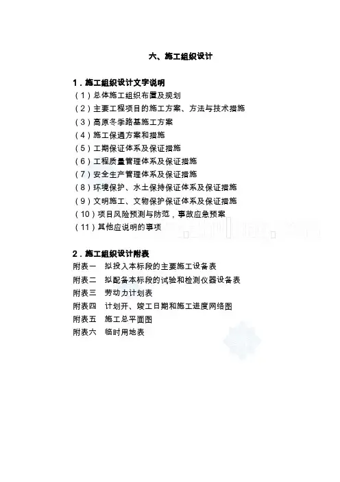 [四川]公路改建工程施工组织设计(投标)_secret