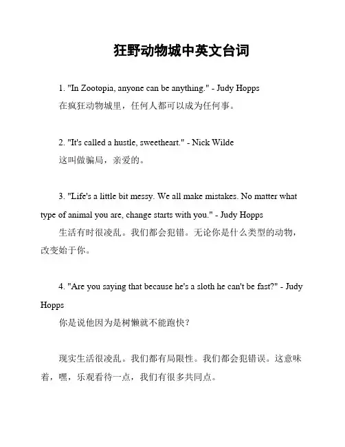 狂野动物城中英文台词