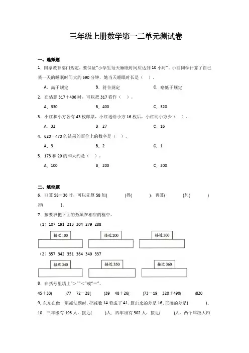 三年级上册数学第一二单元测试卷