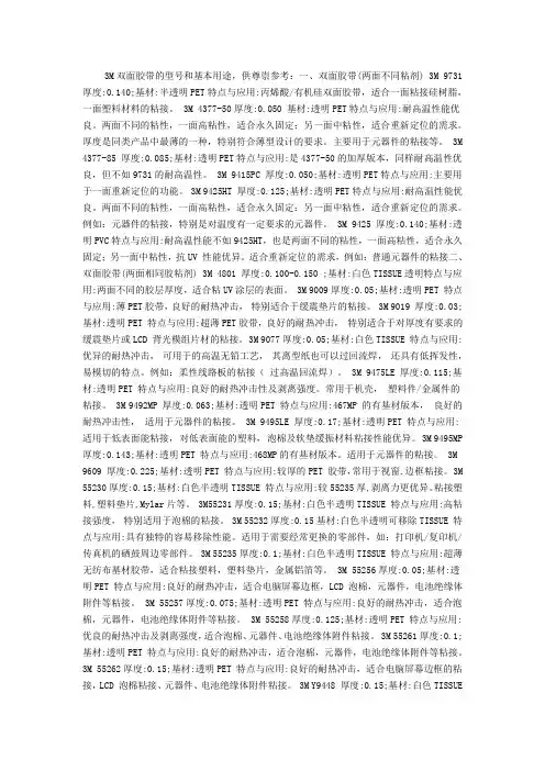 3M双面胶带的型号和基本用途