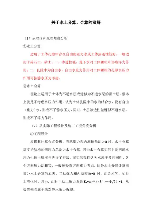 关于水土分算、合算浅解