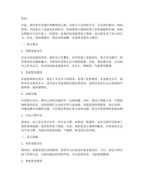 给老婆犯错误的检讨书
