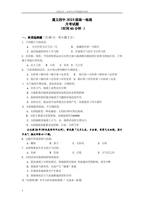 贵州省遵义20162017学年高一上学期第一次月考试题地理Word版含答案