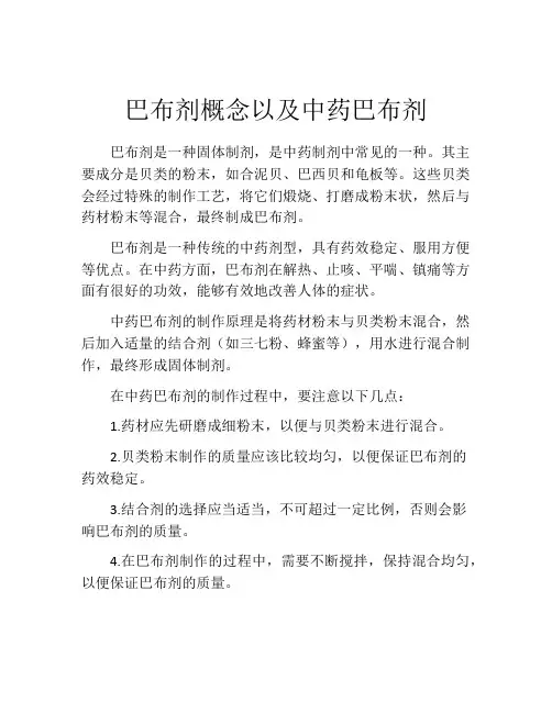 巴布剂概念以及中药巴布剂