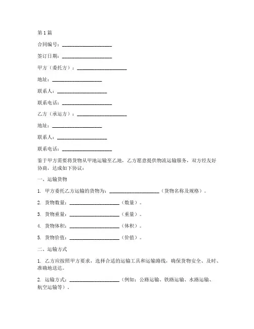 物流合同协议书范本(3篇)
