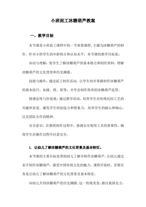 小班泥工冰糖葫芦教案