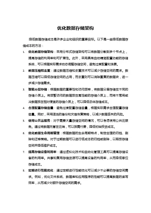 优化数据存储架构