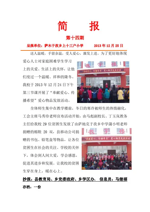 送温暖献爱心物品发放活动简报 十四期