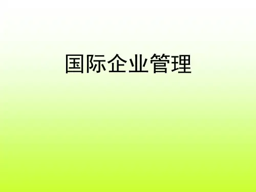 国际企业管理.ppt