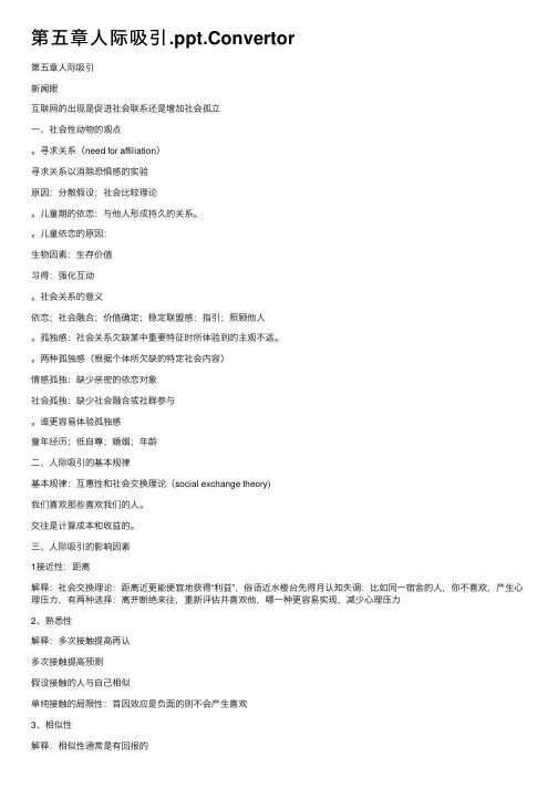 第五章人际吸引.ppt.Convertor