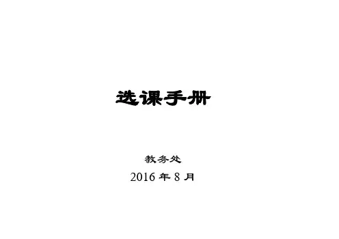 选课手册