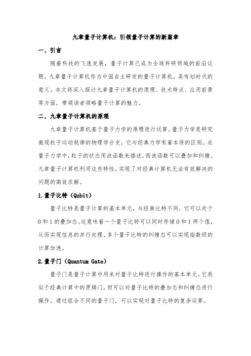 九章量子计算机：引领量子计算的新篇章