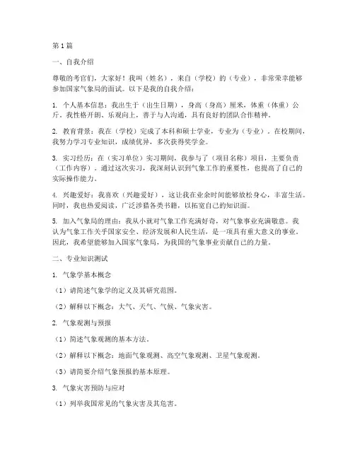 国家气象局面试题目(3篇)