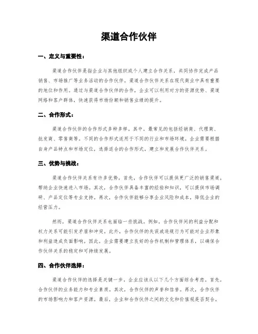渠道合作伙伴