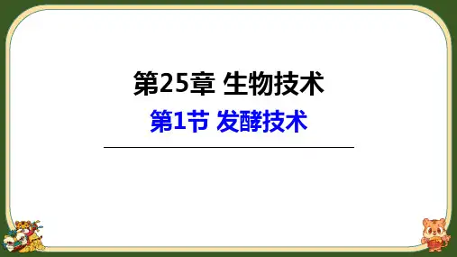 《发酵技术》PPT精品课件
