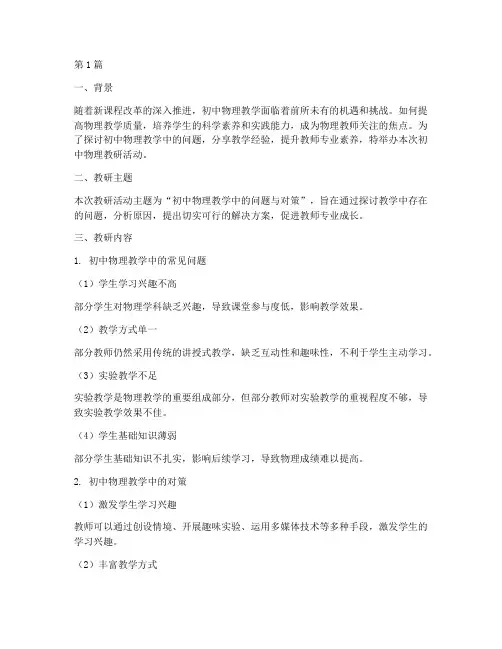 初中物理教研提问(3篇)
