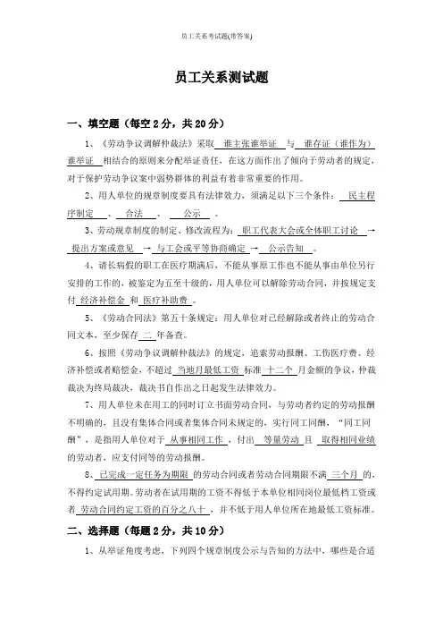 员工关系考试题(带答案)