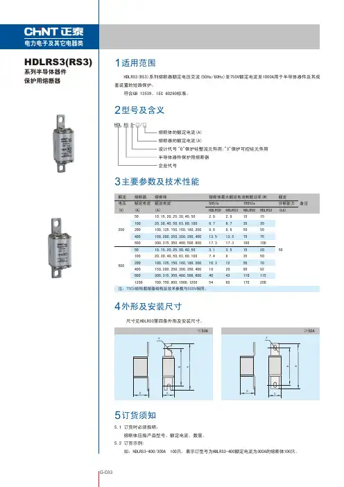 HDLRS3(RS3)系列熔断器