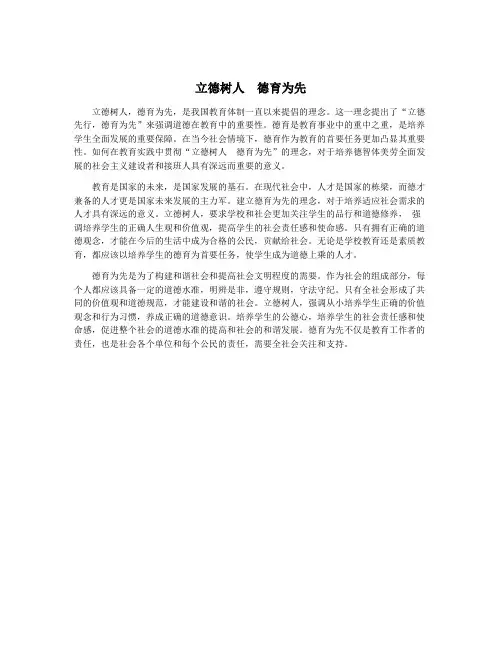 立德树人  德育为先