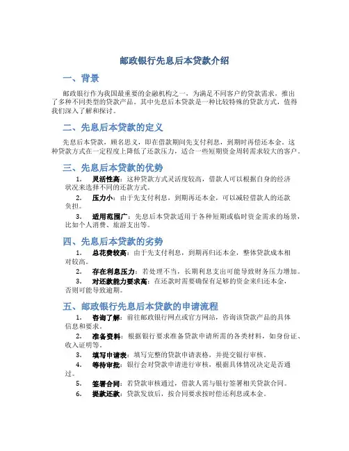 邮政银行有先息后本的贷款吗