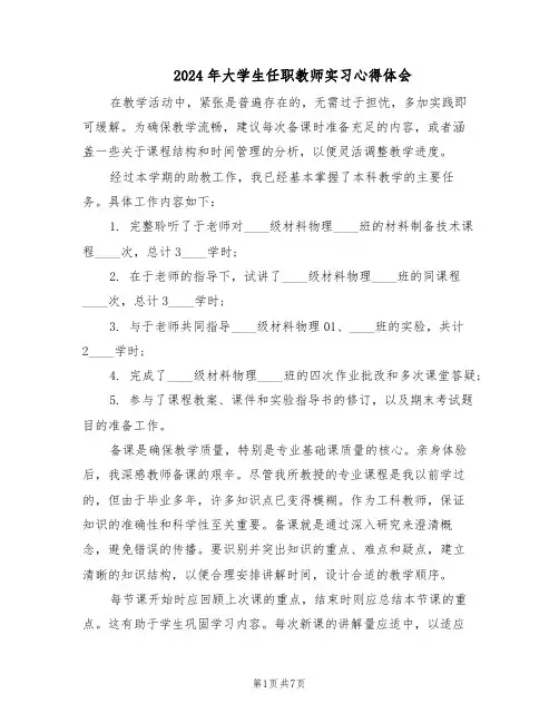 2024年大学生任职教师实习心得体会（三篇）