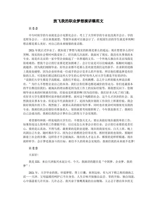 放飞我的职业梦想演讲稿范文