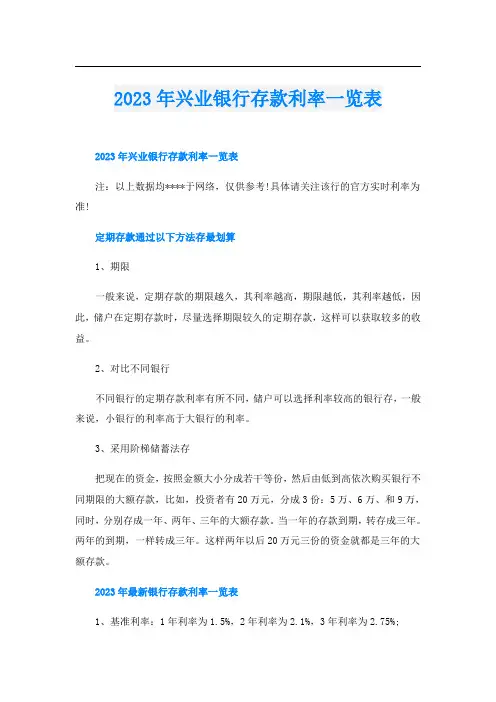 2023年兴业银行存款利率一览表