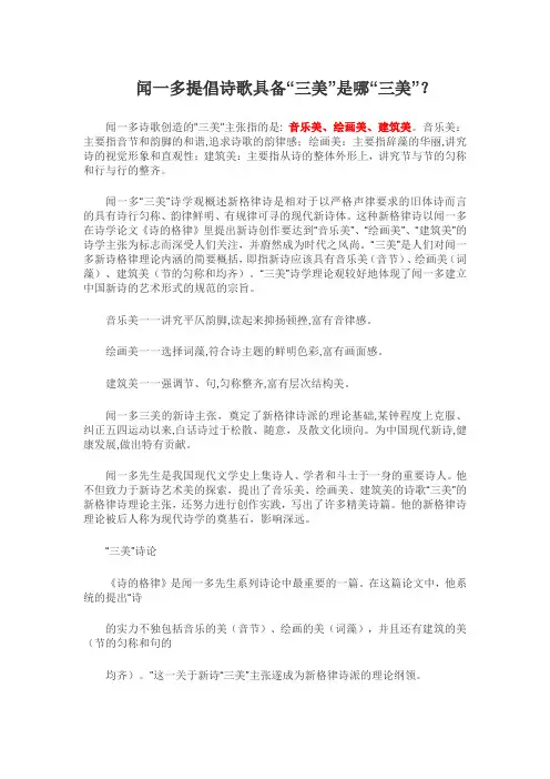 闻一多倡导新诗应具有的三美