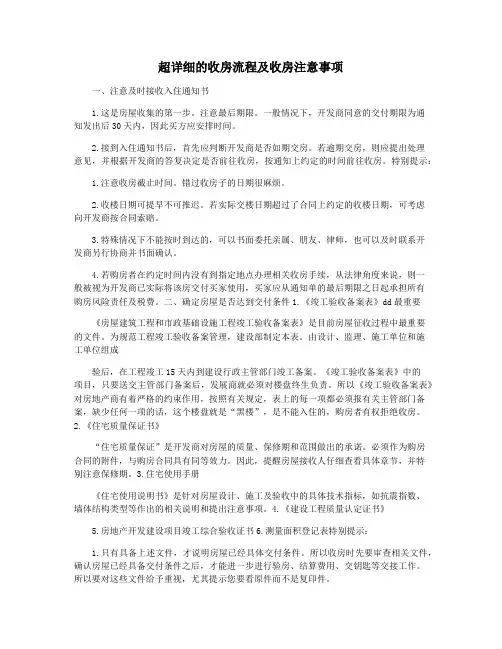 超详细的收房流程及收房注意事项