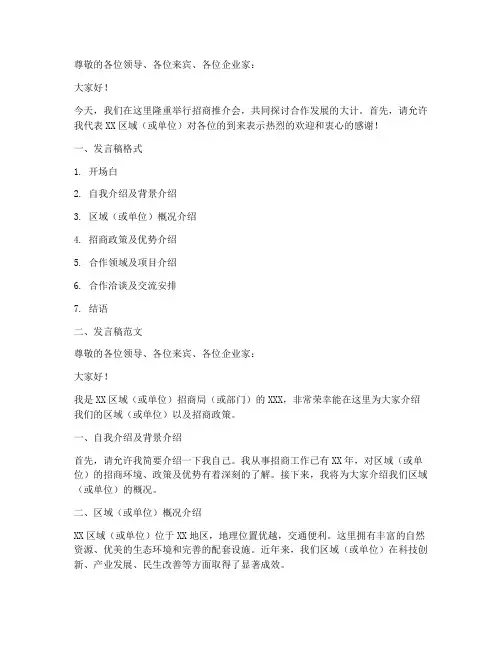 招商发言稿格式及范文模板