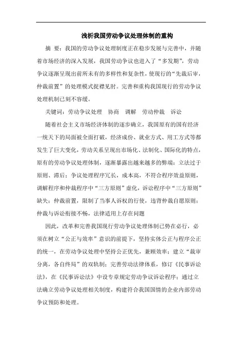 劳动争处理体制重构论文