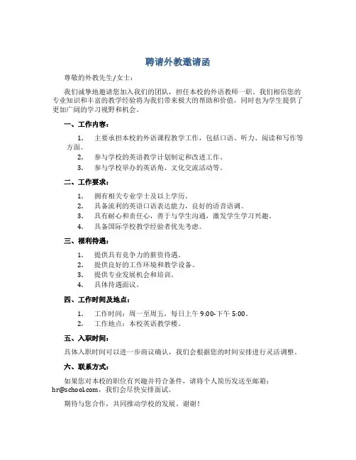 聘请外教邀请函