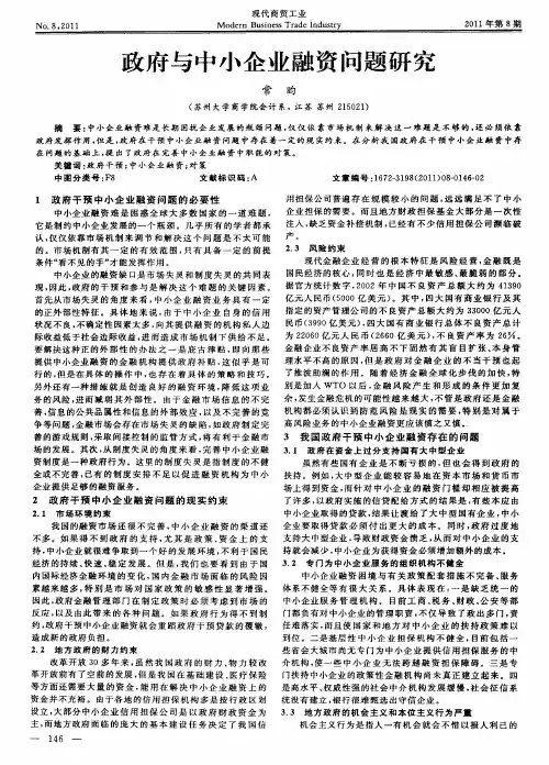 政府与中小企业融资问题研究
