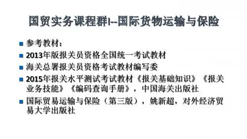 001第一章报关与海关