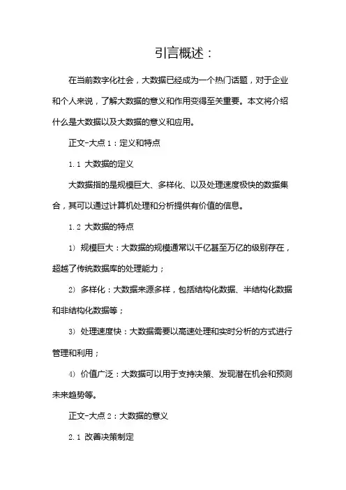 大数据简介是什么意思,大数据简介