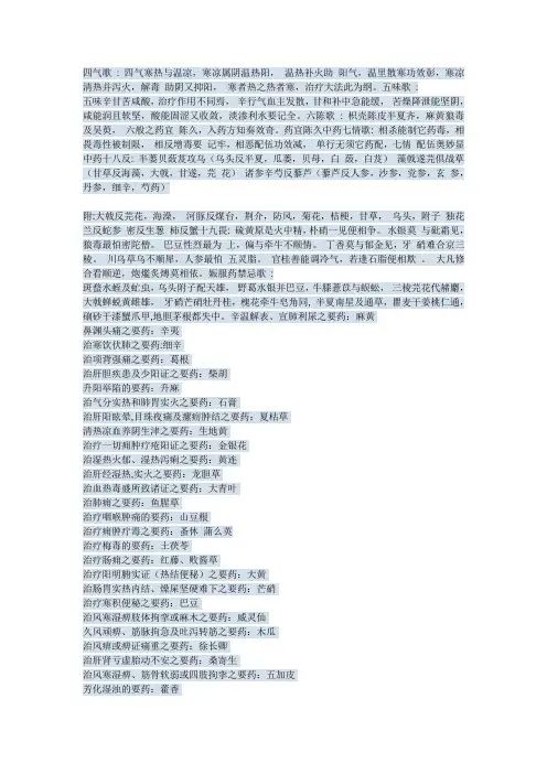 中国人不可不知的四气歌