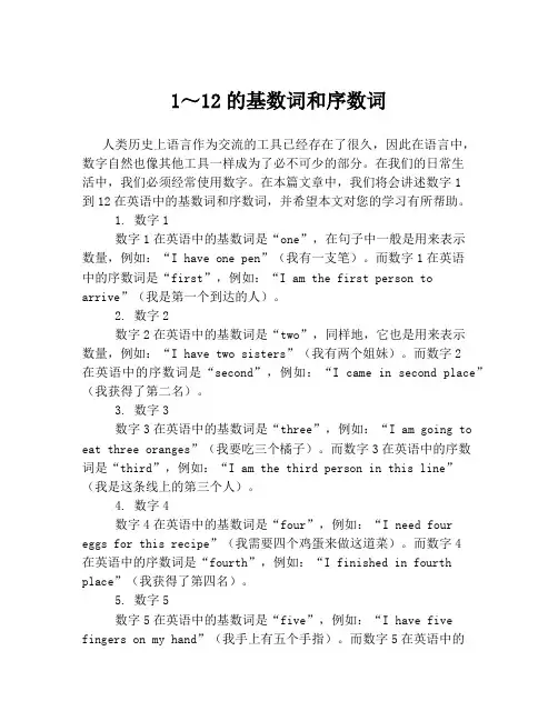 1～12的基数词和序数词
