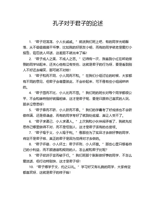孔子对于君子的论述