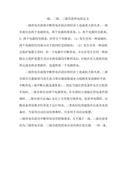 一级、二级、三级供电