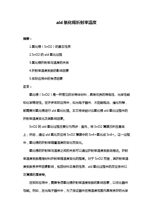ald氧化锡折射率温度