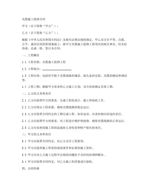 光缆施工抢修合同