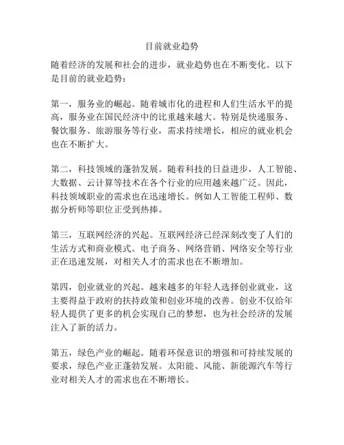 目前就业趋势
