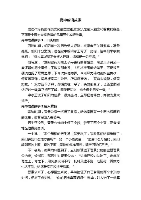 高中成语故事