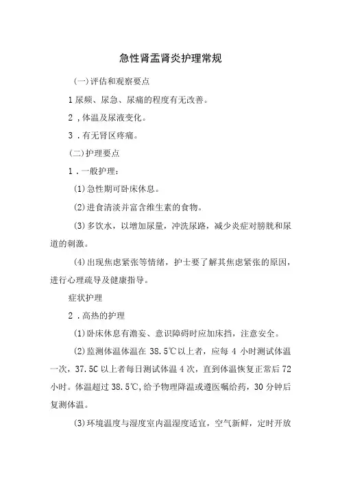 急性肾盂肾炎护理常规
