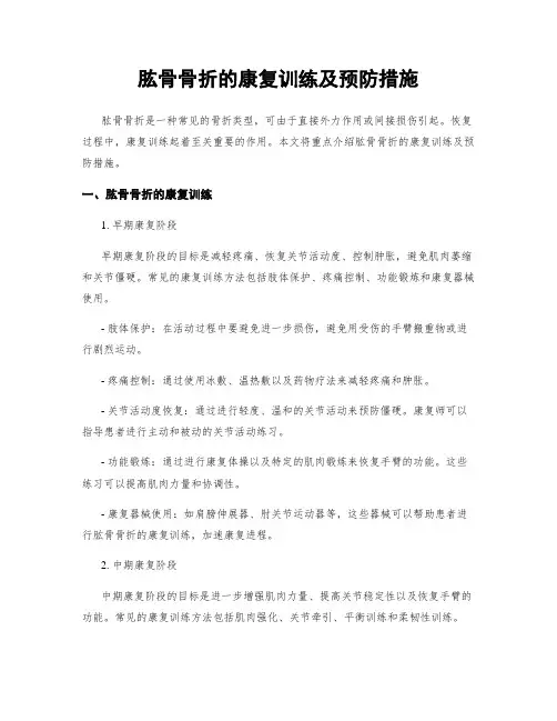 肱骨骨折的康复训练及预防措施