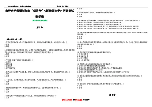 南开大学智慧树知到“经济学”《国际经济学》网课测试题答案2