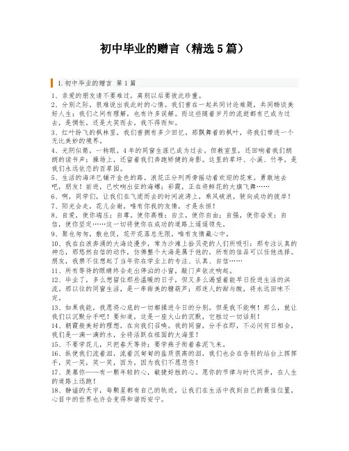 初中毕业的赠言(精选5篇)